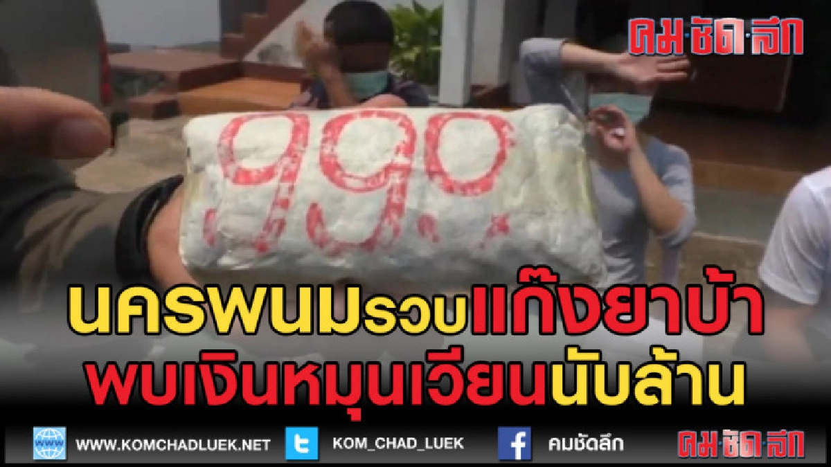 (คลิปข่าว) รวบ 3 ผู้ต้องหาแก๊งค้ายาบ้ากว่า 1.4 หมื่นเม็ด (คลิปข่าว) รวบ 3 ผู้ต้องหาแก๊งค้ายาบ้ากว่า 1.4 หมื่นเม็ด