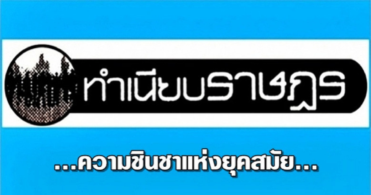 ...ความชินชาแห่งยุคสมัย... ...ความชินชาแห่งยุคสมัย...