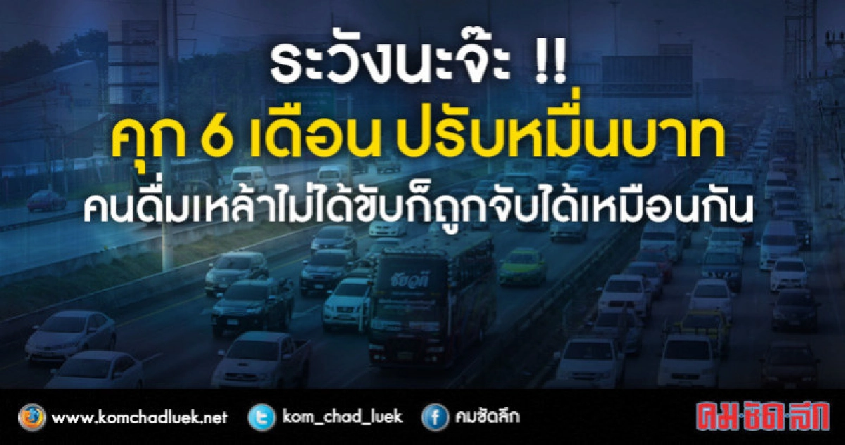 ไม่อยากถูกปรับ-ติดคุก รับผู้โดยสารร่วมทาง ต้องระวัง!! ไม่อยากถูกปรับ-ติดคุก รับผู้โดยสารร่วมทาง ต้องระวัง!!