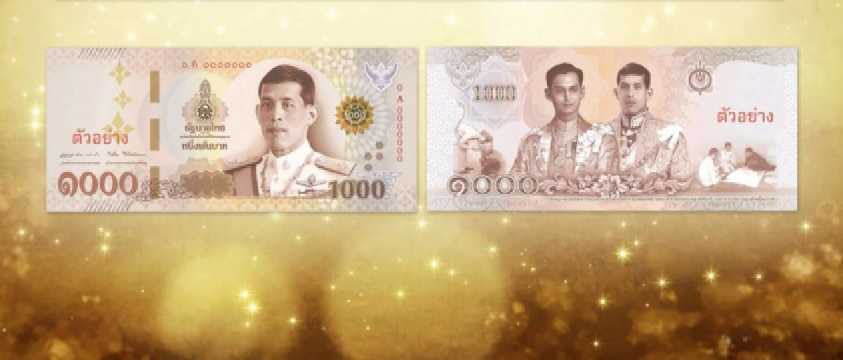(คลิปข่าว) เริ่มใช้ธนบัตรในหลวงร.10 วันนี้ (คลิปข่าว) เริ่มใช้ธนบัตรในหลวงร.10 วันนี้