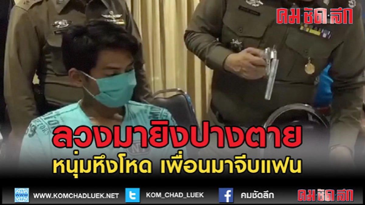 (คลิปข่าว)ลวงมายิงปางตาย (คลิปข่าว)ลวงมายิงปางตาย