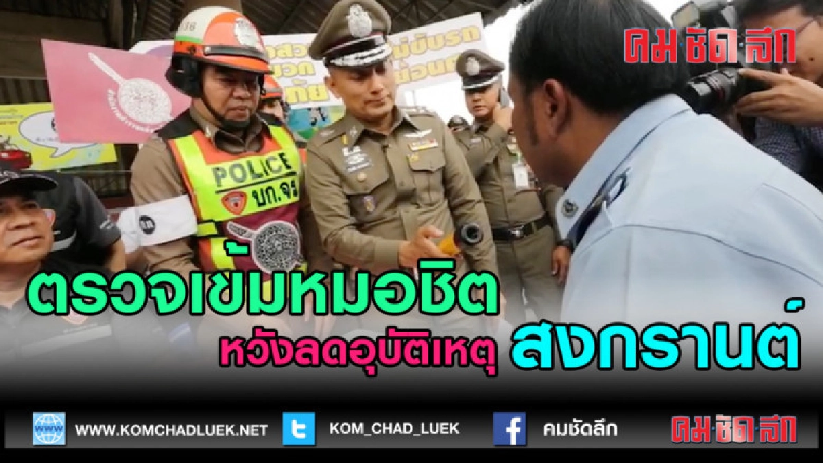 (คลิปข่าว)ตรวจเข้มโชเฟอร์รถโดยสารหมอชิต (คลิปข่าว)ตรวจเข้มโชเฟอร์รถโดยสารหมอชิต
