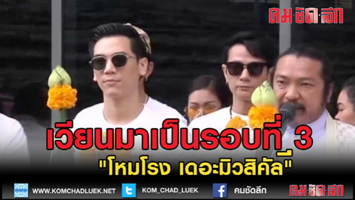 (คลิปข่าว)"โหมโรง เดอะมิวสิคัล"