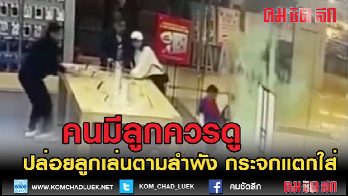 (คลิปข่าว)พ่อแม่ควรดู (คลิปข่าว)พ่อแม่ควรดู