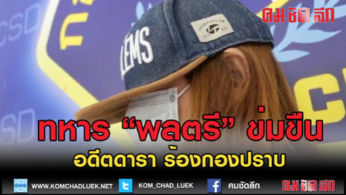 (คลิปข่าว)ทหารข่มขืนคดีไม่คืบ