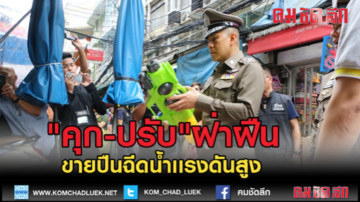 (คลิปข่าว)ขายปืนฉีดน้ำเเรงดันสูง (คลิปข่าว)ขายปืนฉีดน้ำเเรงดันสูง