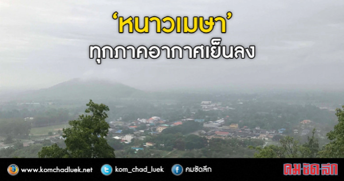 เคยเจอไหม?? หนาวเมษา เคยเจอไหม?? หนาวเมษา