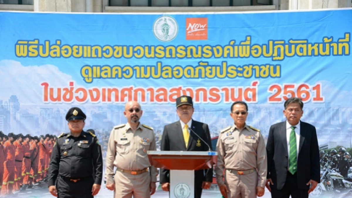 กทม.เข้มระวังอุบัติช่วงสงกรานต์
