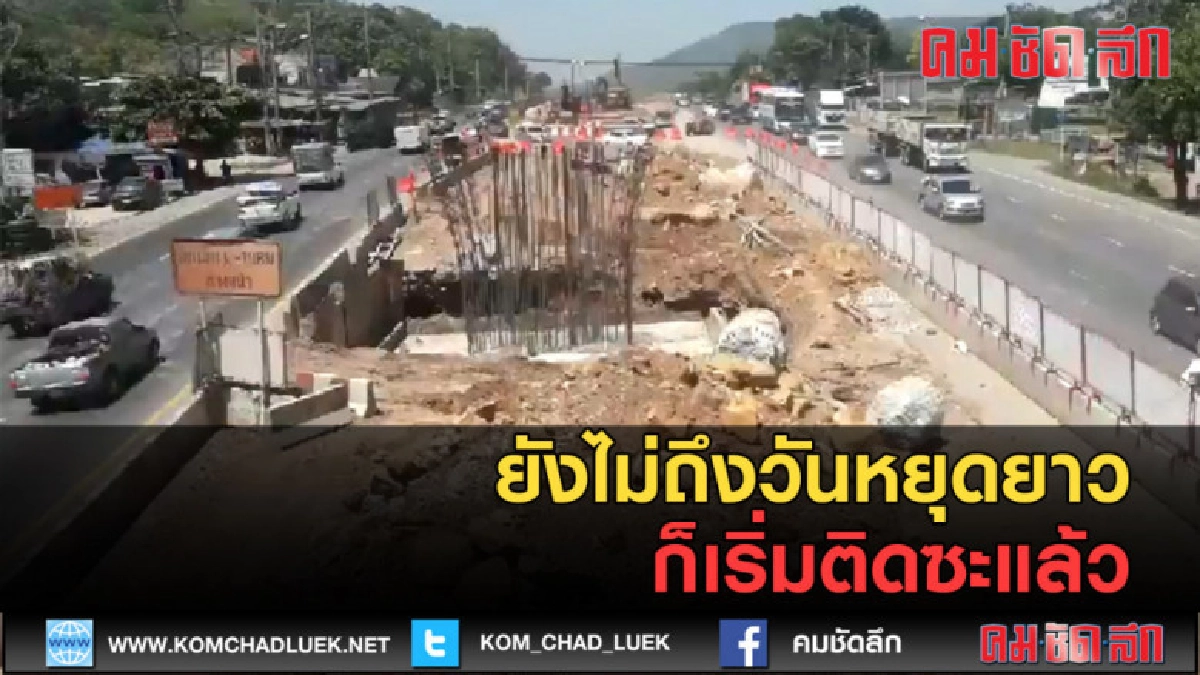 (คลิปข่าว) ถนนมิตรภาพโคราชรถเริ่มแน่นหลายจุด (คลิปข่าว) ถนนมิตรภาพโคราชรถเริ่มแน่นหลายจุด