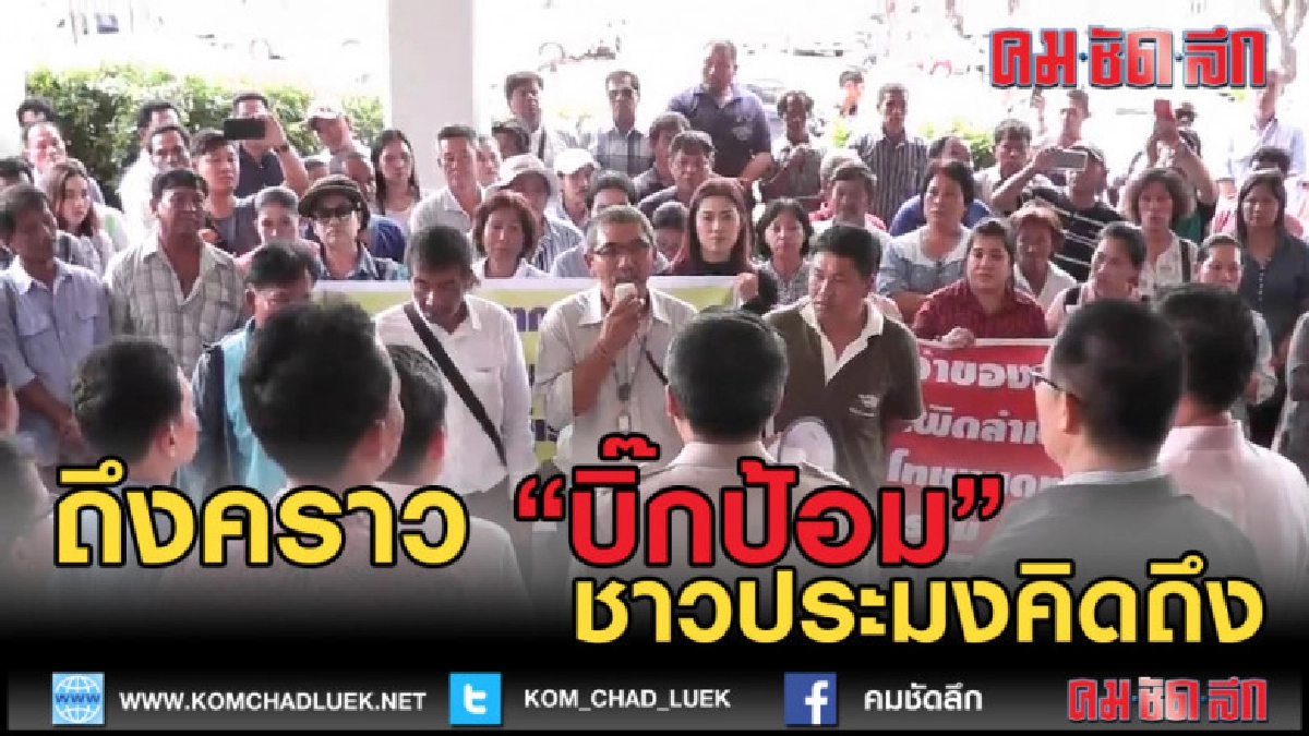 (คลิปข่าว) ถึงคราว "บิ๊กป้อม" ชาวประมงคิดถึง (คลิปข่าว) ถึงคราว "บิ๊กป้อม" ชาวประมงคิดถึง