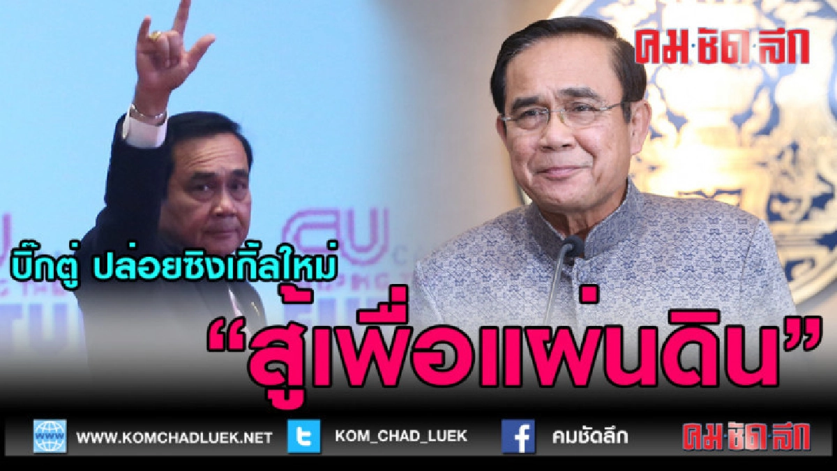 (คลิปข่าว) ฟังซิงเกิ้ลใหม่ ของนายกฯ (คลิปข่าว) ฟังซิงเกิ้ลใหม่ ของนายกฯ