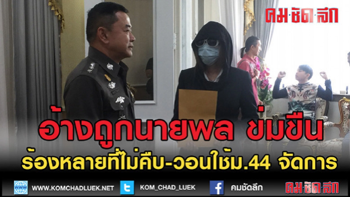 (คลิปข่าว)อดีตนักร้องดัง ร้องบิ๊ก ตร. อ้างถูกทหาร ข่มขืน (คลิปข่าว)อดีตนักร้องดัง ร้องบิ๊ก ตร. อ้างถูกทหาร ข่มขืน