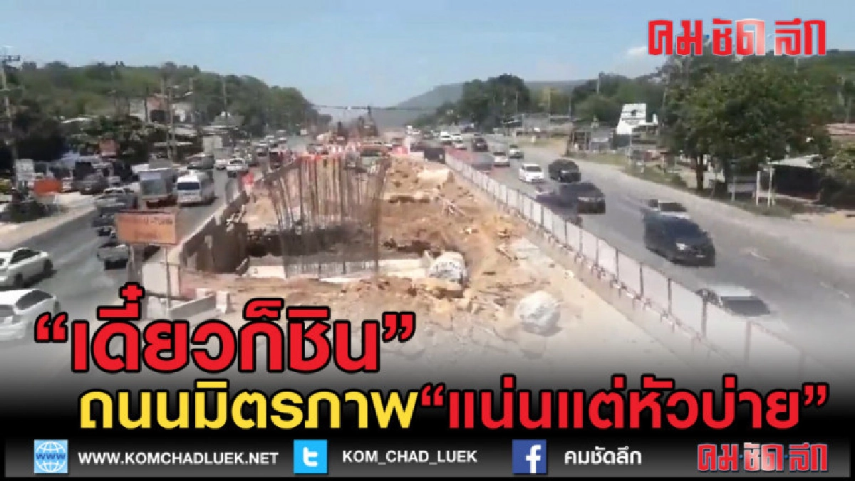 (คลิปข่าว) มิตรภาพแน่นแต่หัวบ่าย (คลิปข่าว) มิตรภาพแน่นแต่หัวบ่าย