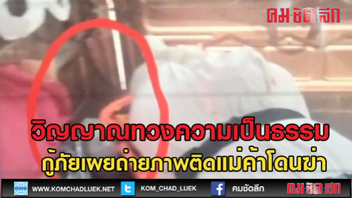 (คลิปข่าว)วิญญาณทวงความเป็นธรรม (คลิปข่าว)วิญญาณทวงความเป็นธรรม