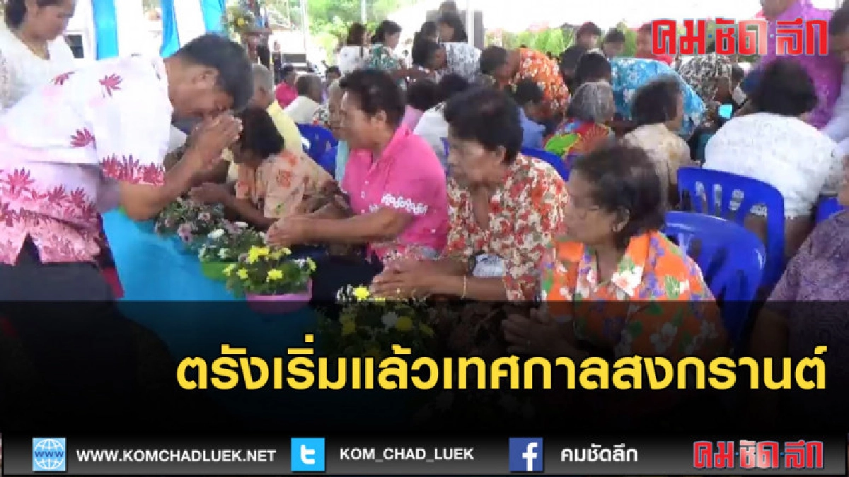 (คลิปข่าว) เทศกาลสงกรานต์ที่จังหวัดตรังเริ่มแล้ว