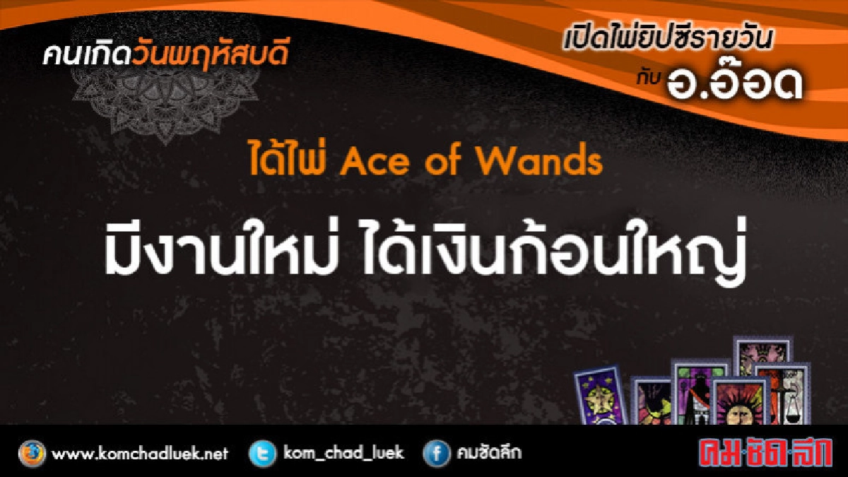 เปิดไพ่ยิปซีรายวัน : พฤ.12เม.ย.61