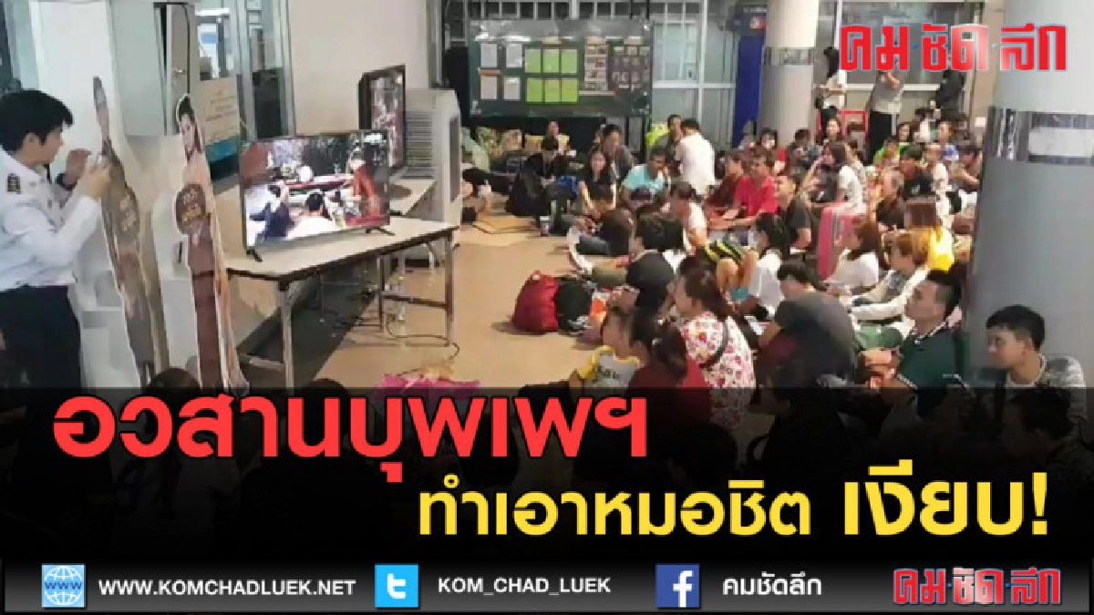(คลิปข่าว) อวสานบุพเพฯ ทำเอาหมอชิต เงียบ! (คลิปข่าว) อวสานบุพเพฯ ทำเอาหมอชิต เงียบ!