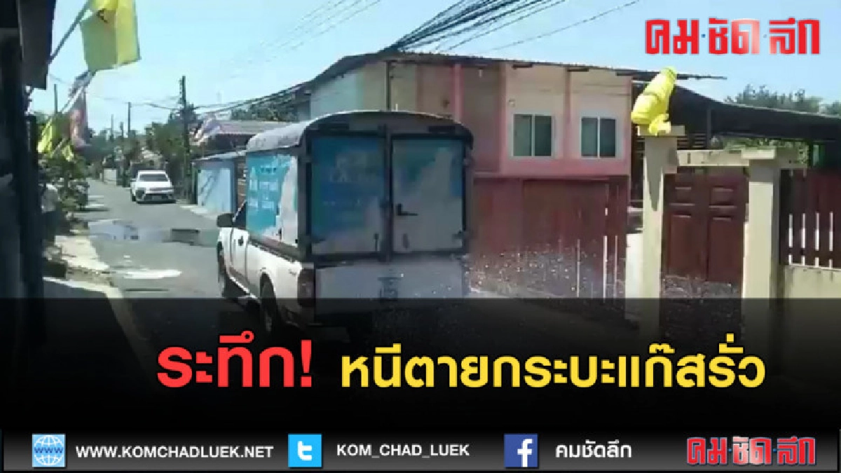 (คลิปข่าว) ระทึก! หนีตายรถกระบะส่งของแก๊สรั่ว (คลิปข่าว) ระทึก! หนีตายรถกระบะส่งของแก๊สรั่ว
