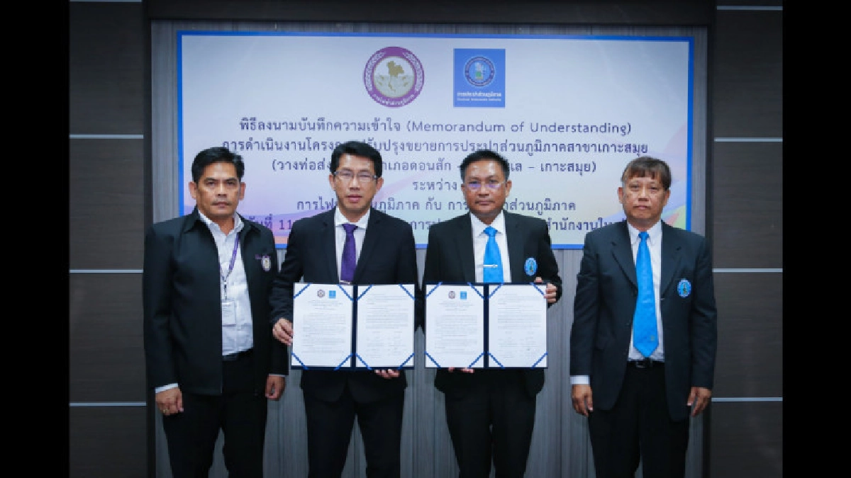 กปภ.–กฟภ.จับมือดันโครงการท่อส่งน้ำประปาลอดใต้ทะเลไปเกาะสมุย กปภ.–กฟภ.จับมือดันโครงการท่อส่งน้ำประปาลอดใต้ทะเลไปเกาะสมุย
