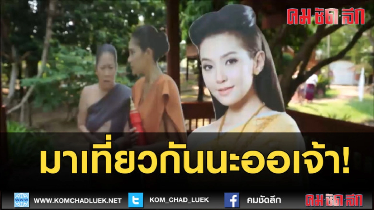 (คลิปข่าว) มาเที่ยวกันนะออเจ้า! (คลิปข่าว) มาเที่ยวกันนะออเจ้า!