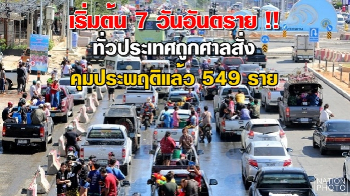 เริ่มต้น 7 วันอันตราย นนทบุรีแชมป์เมาขับ
