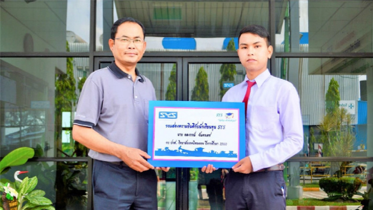 SYS ร่วมยินดีกับนักเรียนทุน ปลูกปัญญา สร้างต้นกล้าชุมชน SYS ร่วมยินดีกับนักเรียนทุน ปลูกปัญญา สร้างต้นกล้าชุมชน