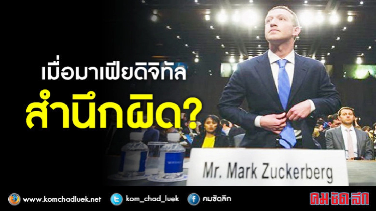 คำต่อคำเจ้าพ่อเฟซบุ๊ก'สำนึกผิด' คำต่อคำเจ้าพ่อเฟซบุ๊ก'สำนึกผิด'