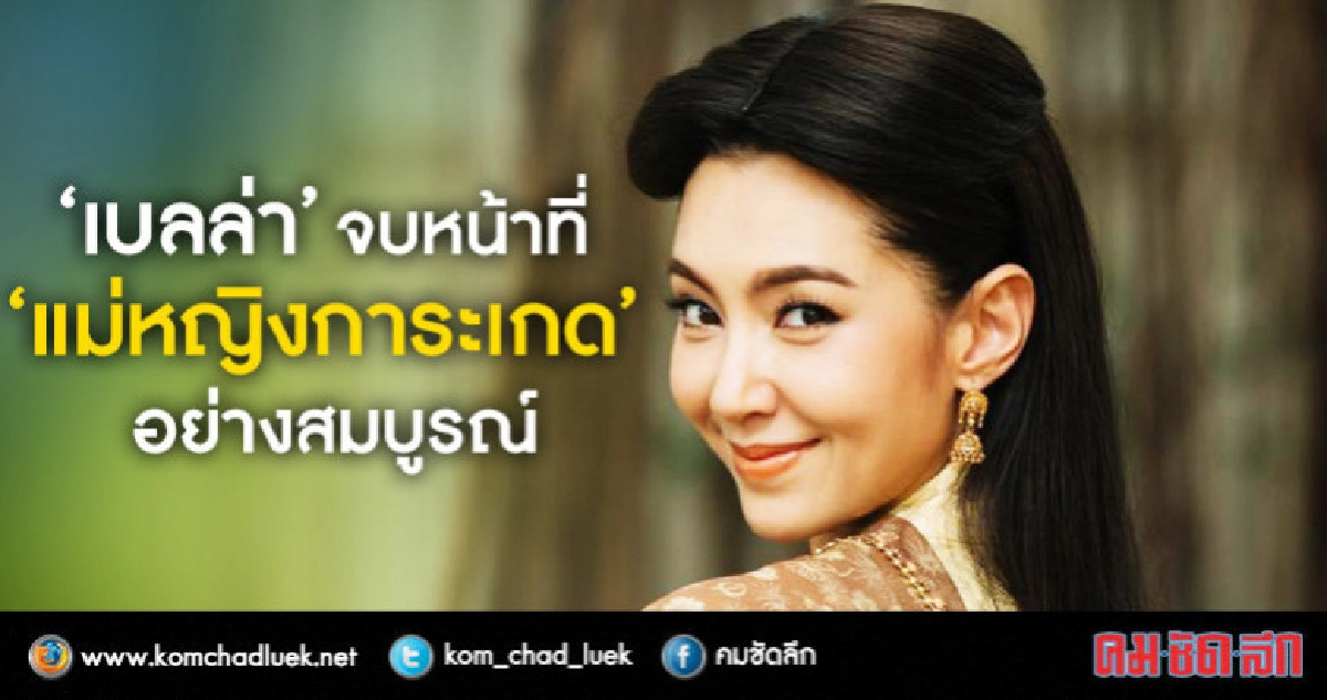 'เบลล่า' เผยความรู้สึกหลังละคร 'บุพเพสันนิวาส' จบบริบูรณ์ 'เบลล่า' เผยความรู้สึกหลังละคร 'บุพเพสันนิวาส' จบบริบูรณ์