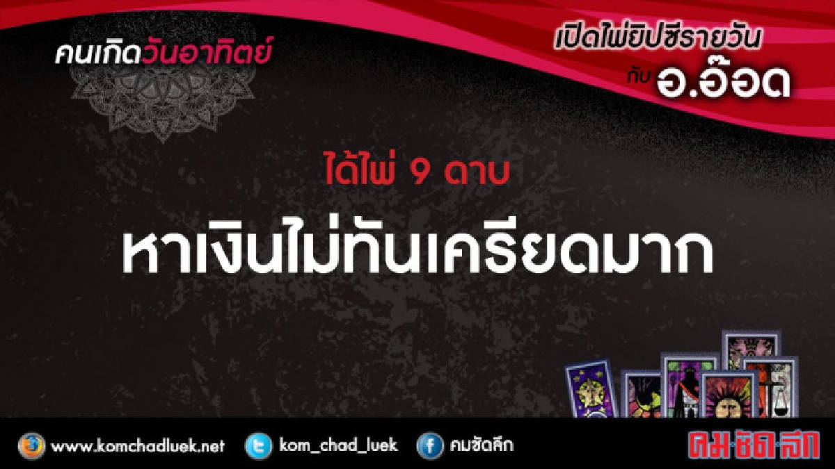 เปิดไพ่ยิปซีรายวัน : อา.15เม.ย.61 เปิดไพ่ยิปซีรายวัน : อา.15เม.ย.61