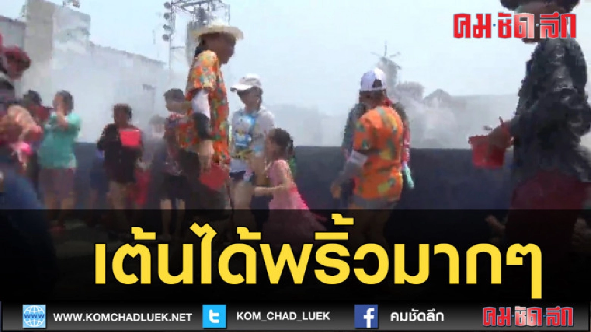 (คลิปข่าว) เต้นได้พริ้วมาก ๆ (คลิปข่าว) เต้นได้พริ้วมาก ๆ
