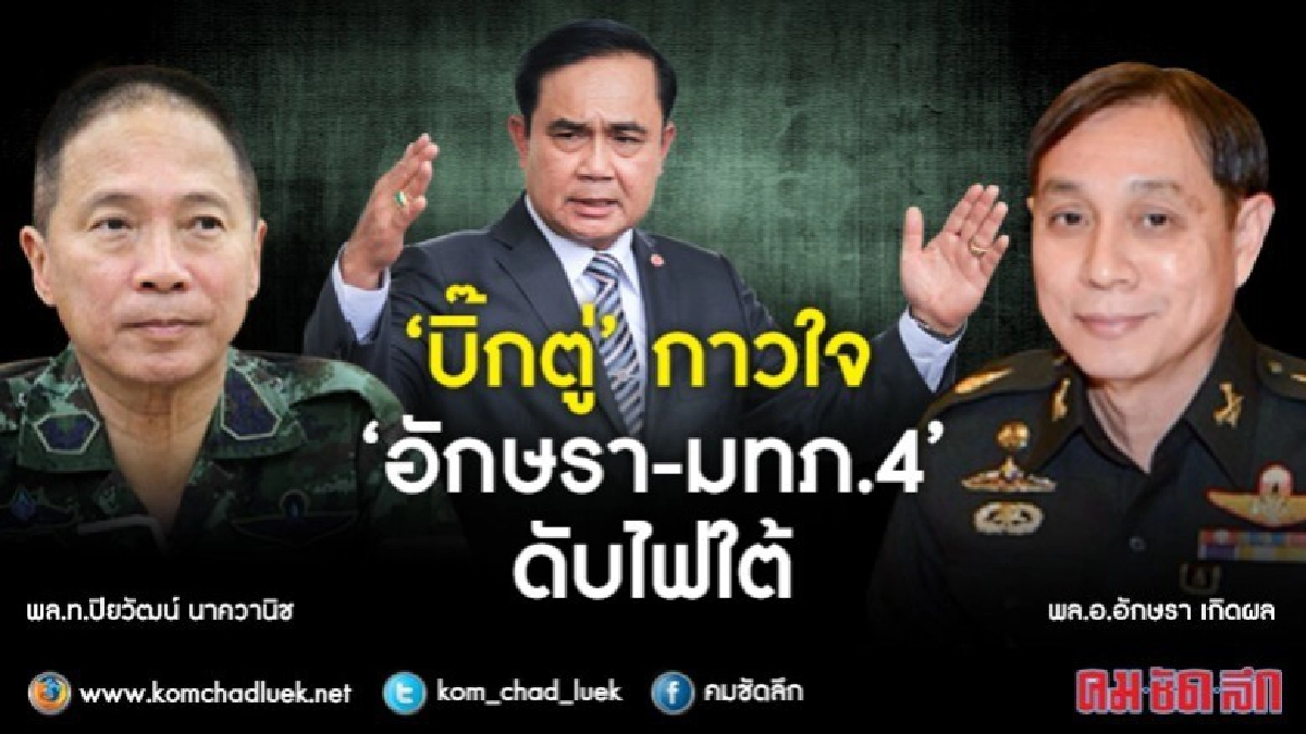 "บิ๊กตู่" จูน "บิ๊กโบ้-มทภ.4" ร่วมดับไฟใต้ "บิ๊กตู่" จูน "บิ๊กโบ้-มทภ.4" ร่วมดับไฟใต้