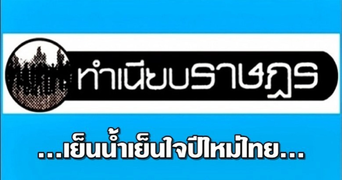 ...เย็นน้ำเย็นใจปีใหม่ไทย... ...เย็นน้ำเย็นใจปีใหม่ไทย...