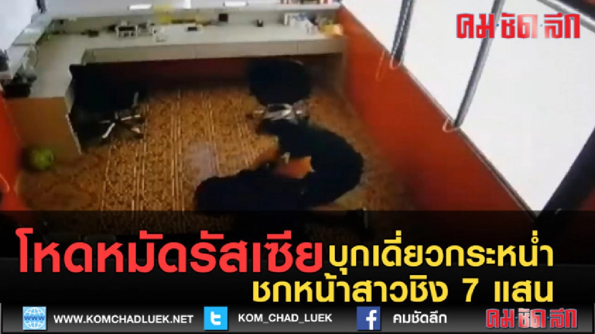 (คลิปข่าว) โหดหมัดรัสเซีย!บุกเดี่ยวกระหน่ำชกหน้าสาวชิง 7 แสน (คลิปข่าว) โหดหมัดรัสเซีย!บุกเดี่ยวกระหน่ำชกหน้าสาวชิง 7 แสน