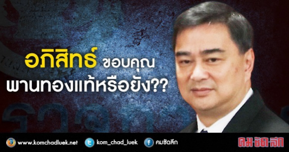 "โอ๊ค พานทองแท้" ถาม ต่อต้านเผด็จการ สไตล์ ปชป.?? "โอ๊ค พานทองแท้" ถาม ต่อต้านเผด็จการ สไตล์ ปชป.??