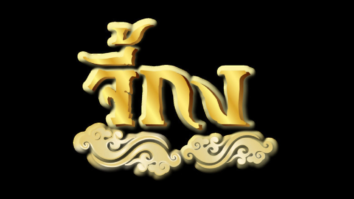 จอแก้ว ซีรีส์จีน จี้กง จอแก้ว ซีรีส์จีน จี้กง