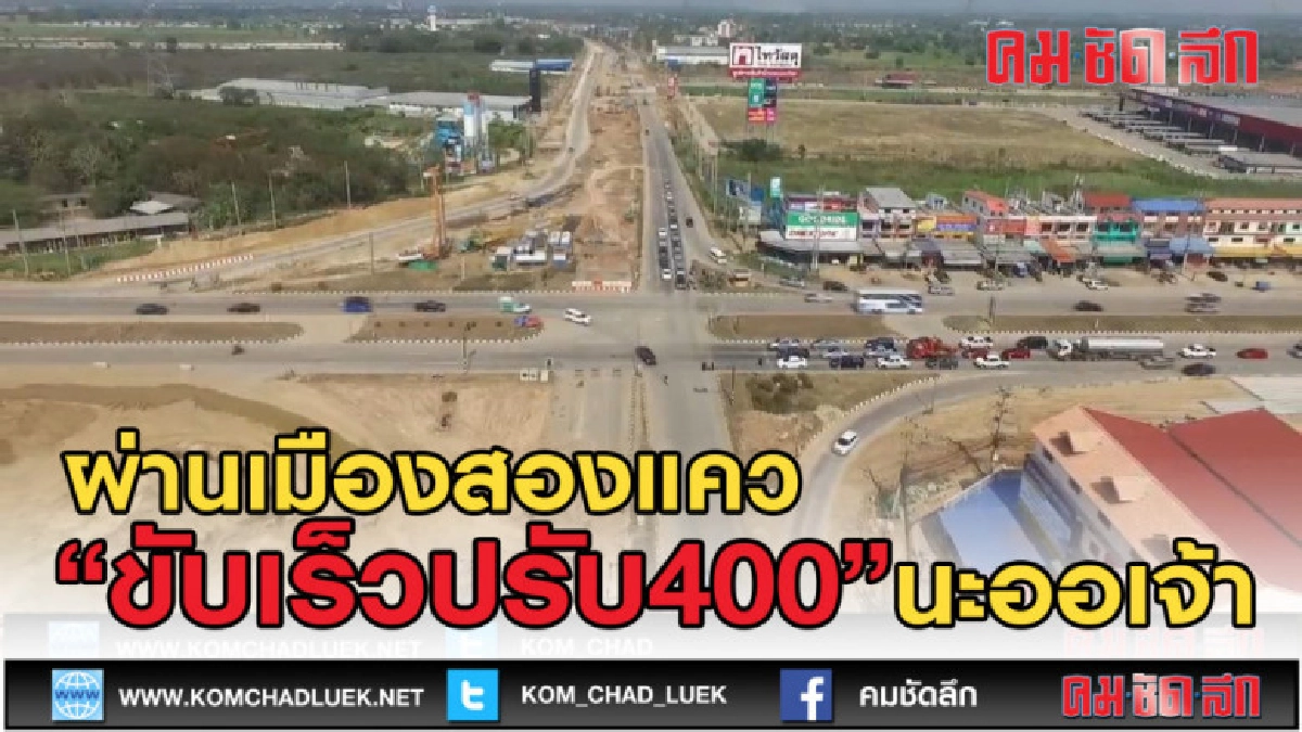 (คลิปข่าว) พิษณุโลก ขับเร็วเจอจับปรับ 400 บาท