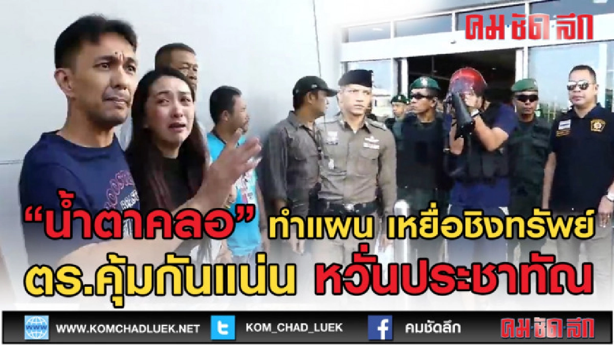 (คลิปข่าว) "น้ำตาคลอ"ทำแผน ฆ่าชิงทรัพย์ห้องน้ำห้างดัง (คลิปข่าว) "น้ำตาคลอ"ทำแผน ฆ่าชิงทรัพย์ห้องน้ำห้างดัง