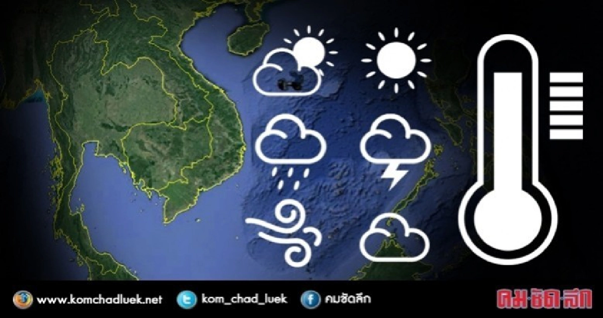กรมอุตุฯ เตือน'พายุฤดูร้อน' ฉ.8 กรมอุตุฯ เตือน'พายุฤดูร้อน' ฉ.8