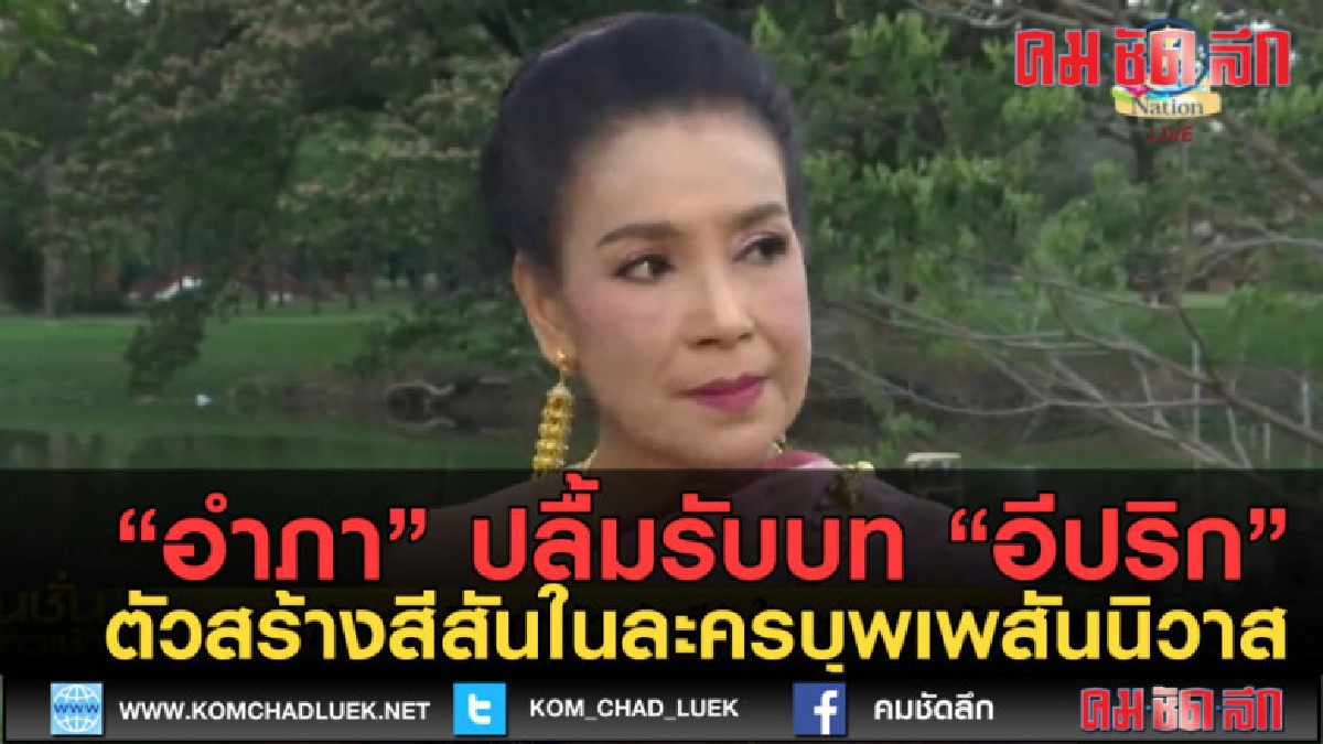 (คลิปข่าว) "อีปริก" ตัวสร้างสีสันในละครบุพเพสันนิวาส (คลิปข่าว) "อีปริก" ตัวสร้างสีสันในละครบุพเพสันนิวาส