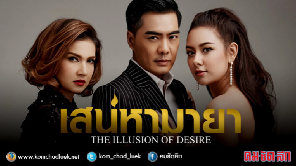 จอแก้ว เสน่หามายา (เต็มเรื่อง) จอแก้ว เสน่หามายา (เต็มเรื่อง)