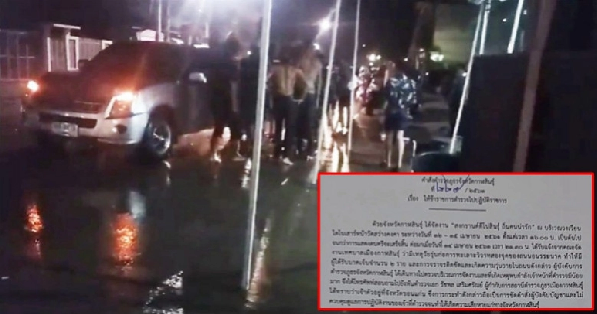 รถติด-โจ๋วิวาท ผกก.กาฬสินธุ์ ถูกเด้งรายงานตัวแล้ว