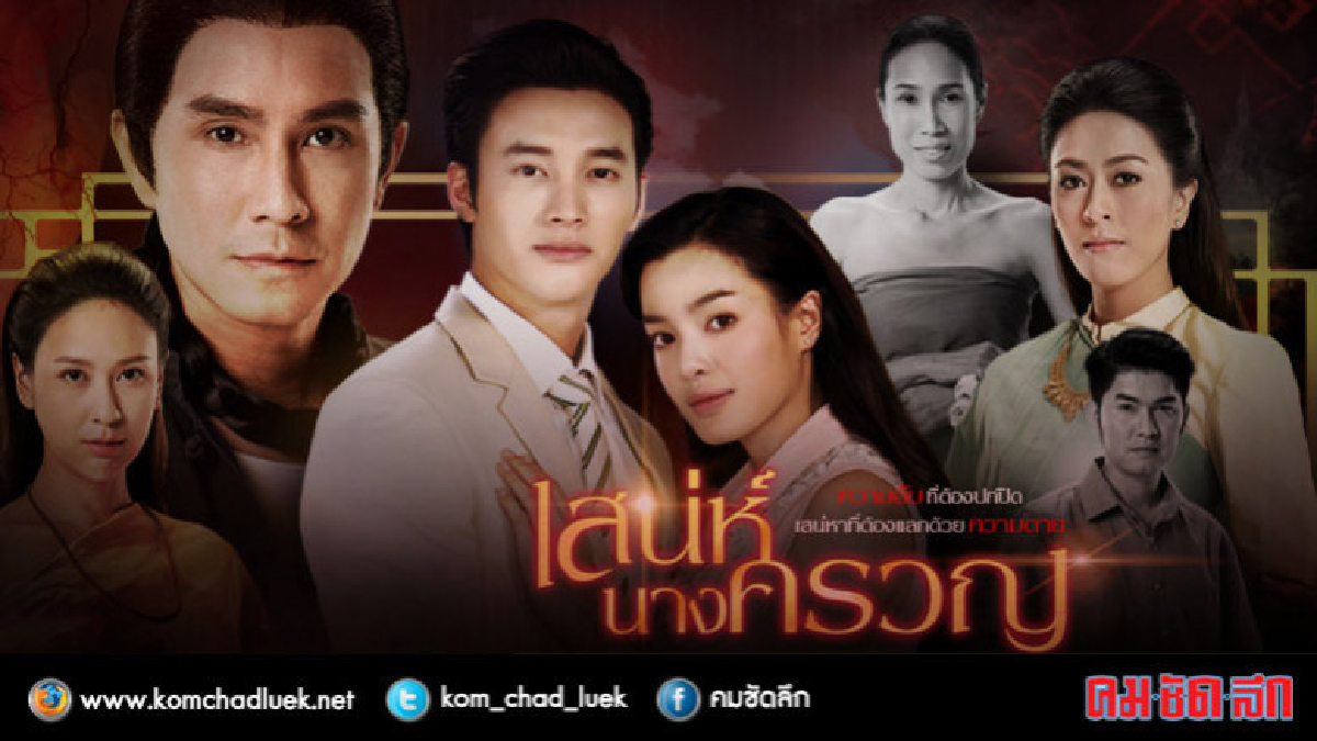 จอแก้ว เสน่ห์นางครวญ (เต็มเรื่อง) จอแก้ว เสน่ห์นางครวญ (เต็มเรื่อง)