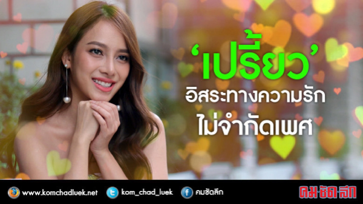 'เปรี้ยว' ย้ำสัมพันธ์ 'ปลื้มจิตร์' แค่พี่น้อง 'เปรี้ยว' ย้ำสัมพันธ์ 'ปลื้มจิตร์' แค่พี่น้อง