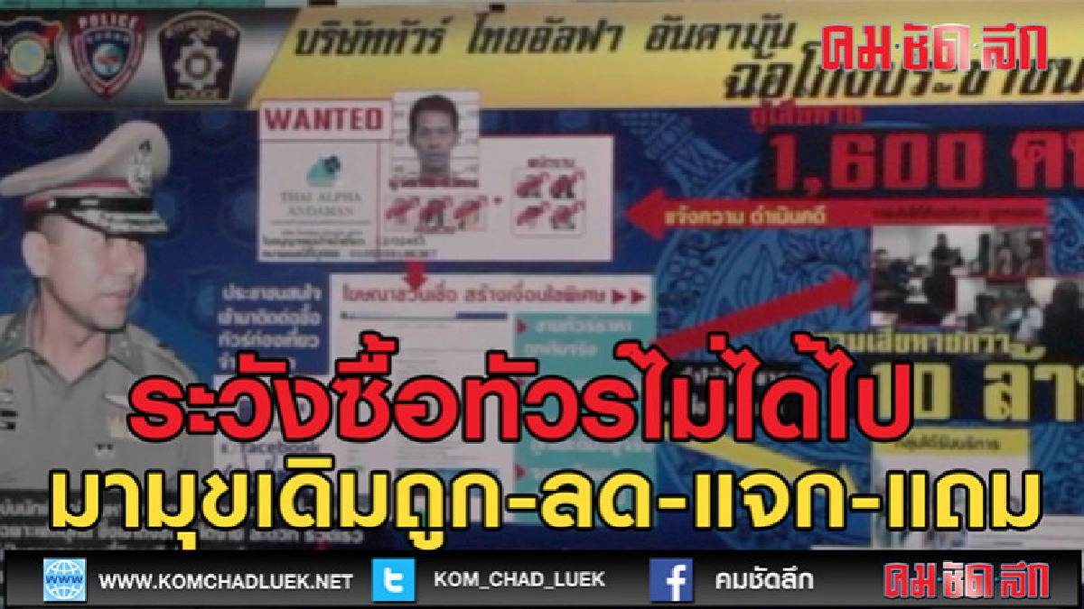 (คลิปข่าว)รวบ 6 ผู้ต้องหาแก็งทัวร์เถื่อน หลอกชาวบ้าน (คลิปข่าว)รวบ 6 ผู้ต้องหาแก็งทัวร์เถื่อน หลอกชาวบ้าน