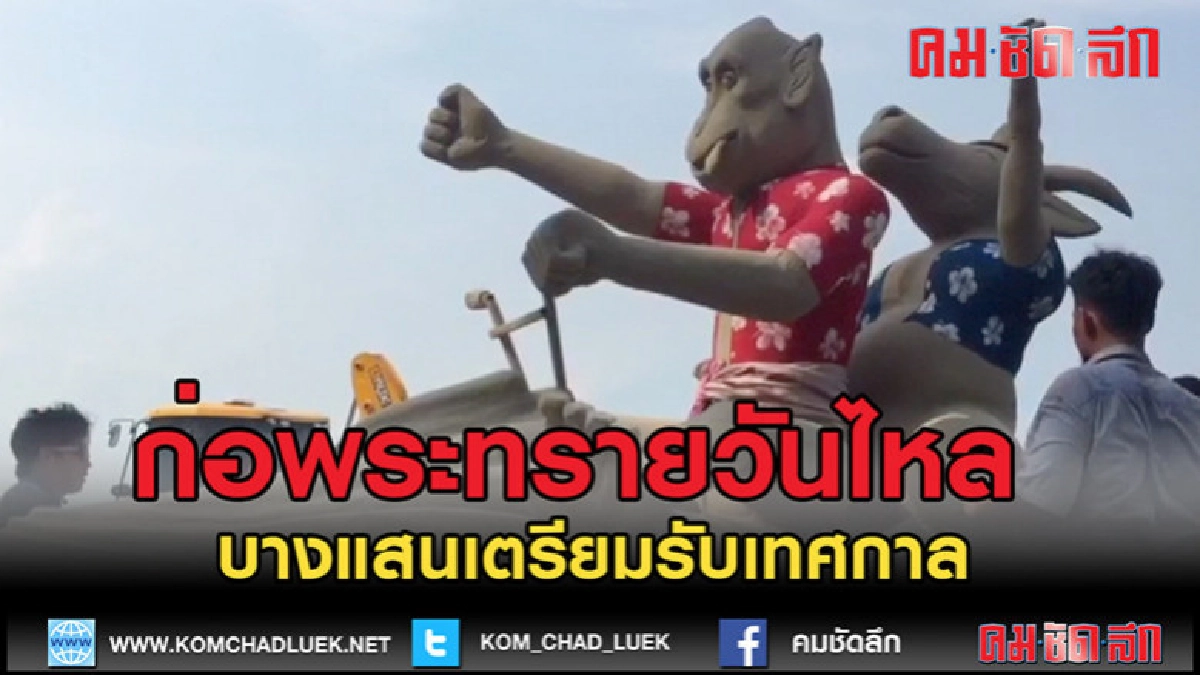 (คลิปข่าว)บางแสนเตรียมรับเทศกาลวันไหลก่อพระทรายวันไหล (คลิปข่าว)บางแสนเตรียมรับเทศกาลวันไหลก่อพระทรายวันไหล