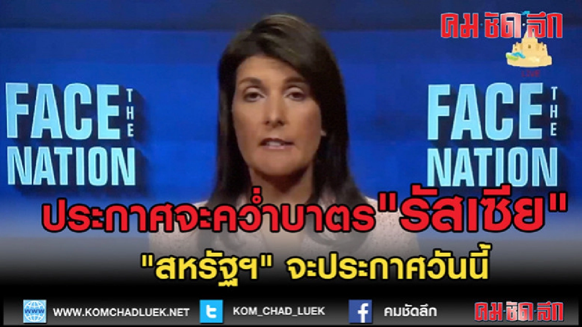 (คลิปข่าว)"สหรัฐฯ" จะประกาศคว่ำบาตรรัสเซีย (คลิปข่าว)"สหรัฐฯ" จะประกาศคว่ำบาตรรัสเซีย