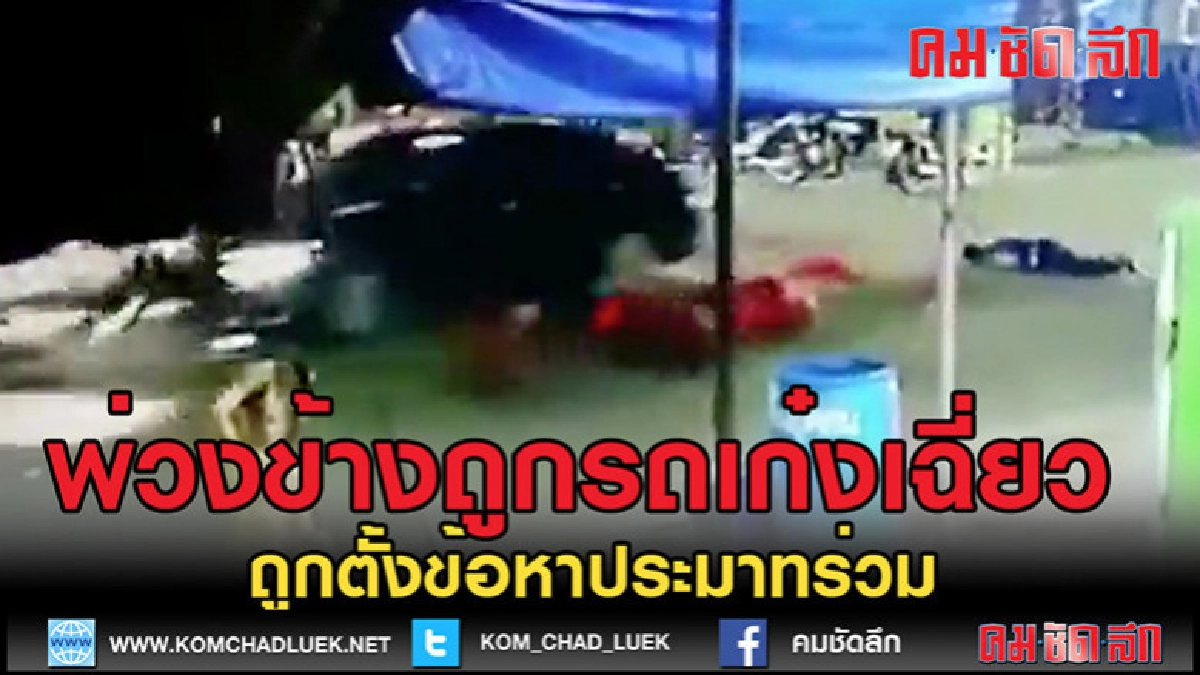 (คลิปข่าว)หนุ่มขี่รถพ่วงข้างถูกรถเก๋งเฉี่ยวชน (คลิปข่าว)หนุ่มขี่รถพ่วงข้างถูกรถเก๋งเฉี่ยวชน