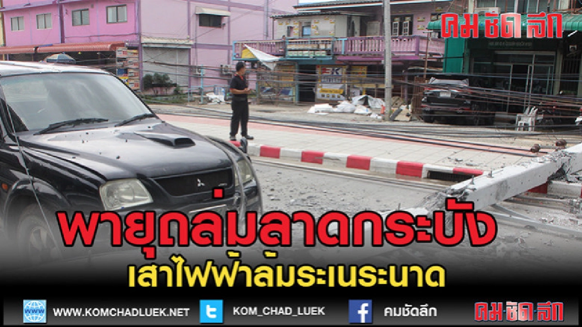 (คลิปข่าว)พายุฝนถล่มกรุงฯ ชาวบ้านย่านลาดกระบังอ่วม (คลิปข่าว)พายุฝนถล่มกรุงฯ ชาวบ้านย่านลาดกระบังอ่วม