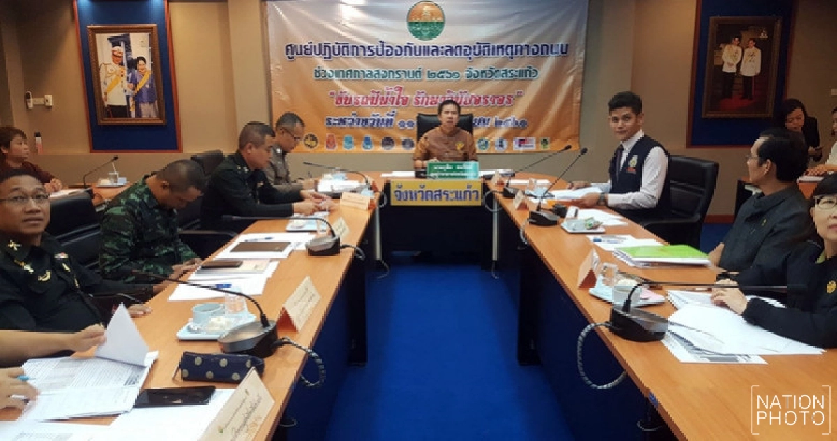 'สระแก้ว'ปิดศูนย์'สงกรานต์ 61'พบอุบัติเหตุลดลง 20% 'สระแก้ว'ปิดศูนย์'สงกรานต์ 61'พบอุบัติเหตุลดลง 20%