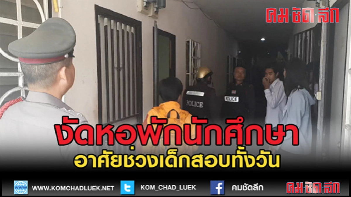 (คลิปข่าว)ล่าโจรงัดหอพักนักศึกษา (คลิปข่าว)ล่าโจรงัดหอพักนักศึกษา